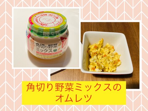 レンジで簡単！キューピーBFを使ったオムレツ